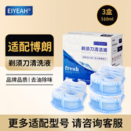 EIYEAH  適配博朗電動(dòng)剃須刀清洗液CCR4刀頭清潔液Series3 5 7 8 9系刮胡刀清潔中心替換潔劑盒通用 適配博朗剃須刀清洗液3盒