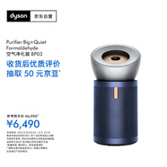 戴森（DYSON）DYSON BP03空氣凈化器 大面積凈化異味和過(guò)敏原 濾除花粉 寵物毛發(fā) 醫護級 寵護認證 鎳藍色