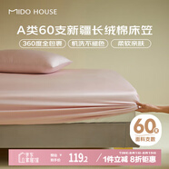 MIDO HOUSE銘都60支床笠單件純棉床笠罩全包床墊保護(hù)罩-薔薇粉150*200+30cm
