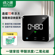 綠之源 甲醛檢測(cè)儀 （白色）檢測(cè)新升級(jí)家用新車(chē)測(cè)甲醛測(cè)試儀器TVOC空氣