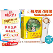 小猴皮皮點讀筆禮盒送小綠狼繪本 PIYO PEN兒童智能點讀筆英語繪本小孩幼兒早教點讀筆點讀機(jī)海豚傳媒