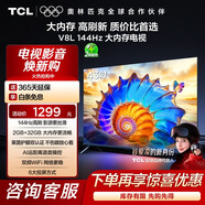 TCL電視 43V8L 43英寸 144Hz 2GB+32GB大內存 護眼 AI語(yǔ)音 投屏 平板電視機  以舊換新 43英寸