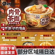 康師傅東方食集方便面泡面風味肉骨茶面太式酸辣海鮮面桶裝 東方食集肉骨茶面*2桶