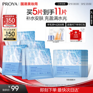 珀萊雅面膜 水漾透潤水屏障面膜5片  補(bǔ)水面膜女男 保濕修護(hù)