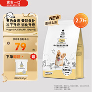 誠實(shí)一口Puppy幼犬全價(jià)凍干雙拼犬糧1.35kg