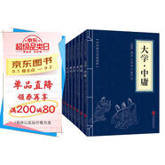 四書(shū)五經(jīng)（套裝全八冊(cè)）大學(xué)中庸+論語(yǔ)+孟子+詩(shī)經(jīng)+尚書(shū)+禮記+易經(jīng)+春秋左氏傳