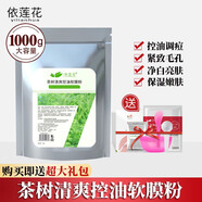 依蓮花 自調(diào)美容院裝軟膜粉薄荷冰膜粉洋甘菊補水保濕面膜 1000g 茶樹軟膜粉1000g