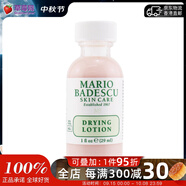 Mario Badescu skin care凈痘精華 溫和型 舒緩白頭粉刺新生痘(所有肌膚適用)29ml生日禮物