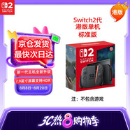 Nintendo Switch任天堂二代游戲機(jī)NS2掌上主機(jī)港版 單機(jī) 標(biāo)準(zhǔn)版不含游戲Switch2便攜家用體感掌機(jī)