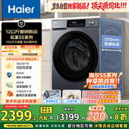 海爾（Haier）滾筒洗衣機(jī)全自動(dòng)12公斤 超薄家用家電國(guó)家補(bǔ)貼 京東自營(yíng)云溪55J7 一級(jí)能效以舊換新 內(nèi)衣洗出租房