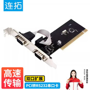 連拓 PCI轉RS232雙串口卡 PCI轉COM口轉接卡2口9針接口擴展卡 rs232多串口卡臺式機光纜拓展卡