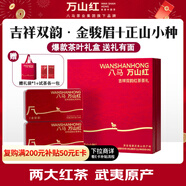 萬山紅紅茶金駿眉正山小種新茶禮盒裝192g茶葉教師節(jié)生日禮物