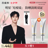百雀羚（PECHOIN）【李昀銳同款】光棱鏡防曬乳45mlSPF50+PA+美白防曬買一送一
