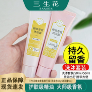 三生花旅行裝套裝便攜裝洗發(fā)水沐浴露護發(fā)素小樣出差旅游酒店用品 三生花洗護沐旅行2件套（共100ml）