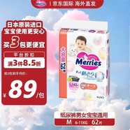 花王大增量紙尿褲M(mǎn)62片/包  1包裝