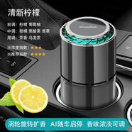語森憶高端車載香薰機(jī)汽車香噴機(jī)車內(nèi)香水自動(dòng)噴霧車用香氛智能擺 AI速吹香檸檬160ML法國(guó)原液 其他香調(diào)