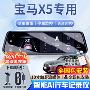 大昌攬月適用于23款寶馬X5行車(chē)記錄儀專(zhuān)用流媒體原廠(chǎng)款超清夜視停車(chē)監控 【套餐五】前后雙錄+64G+電子狗 2022款 xDrive 30Li