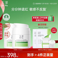 玉澤（Dr.Yu）皮膚屏障修護(hù)專研保濕霜50g*2（第二代 補(bǔ)水保濕 滋潤修護(hù)）