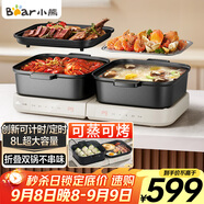 小熊（Bear）電火鍋 火鍋專(zhuān)用鍋折疊多功能料理鍋電蒸鍋蒸烤涮一體家用烤肉鍋電烤盤(pán) E80J1 8L疊疊鍋2.0烤涮版