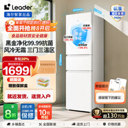 海爾（HAIER）310升三開門兩門家用風(fēng)冷無霜小型中門軟冷凍超薄節(jié)能小冰箱一級二級三級能效 海爾出品(統(tǒng)帥)217升 一級無霜
