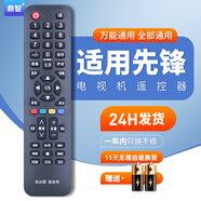 鼎智適用萬能電視遙控器熊貓三星TCLG康加佳創(chuàng)維長虹海尓爾夏普索尼 適用萬能Pioneer先鋒電視遙控器