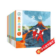 我的小問(wèn)題系列第2輯（全10冊）親親科學(xué)圖書(shū)館進(jìn)階版深化篇5-10歲(中國環(huán)境標志 綠色印刷)