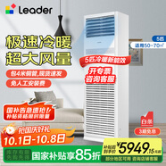 Leader海爾智家出品5匹柜式空調380v五p變頻中央空調立式冷暖柜機KFRd-120LW/5YTF82T 包4米銅管京配