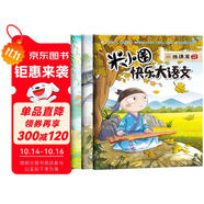 米小圈快樂大語文7-9期（全3冊(cè)）漫畫版兒童文學(xué)課外讀物閱讀書北貓叔叔作品集漢字啟蒙拓展練習(xí) 易錯(cuò)題易錯(cuò)成語大集合 造句練習(xí) 趣說巧解古詩詞 好玩又好學(xué)的作文素材故事成語故事名人故事歷史故事