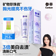 參半珍珠巖牙膏 美白牙亮白口臭清新口氣去牙漬黃漬牙垢 炫白修護(hù)140g