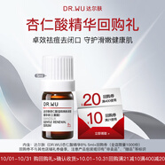 達爾膚（DR.WU）【會員專享】杏仁酸精華液8% 5ml