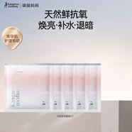 袋鼠媽媽面膜旅行裝化妝品眼貼膜贈品滋潤補水保濕敏感肌可用護膚品 光感面膜5片