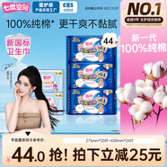 七度空間少女超薄100%純棉日夜組合衛生巾44片裝【品牌直供 安心品質(zhì)】