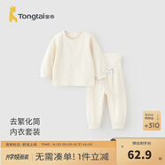 童泰嬰兒套裝春秋純棉寶寶衣服男童女童家居服內衣兒童上衣褲子 白色 【前開(kāi)套裝-高腰款】 90 cm