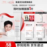 雅漾（Avene）倍護霜40ml大白霜 保濕舒緩泛紅救急修護敏肌乳液面霜男女七夕