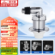 潛水艇（Submarine）xsw-8 工程塑料鍍鉻洗衣機(jī)防臭塞地漏防臭排水接頭洗衣機(jī)排水接頭