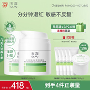 玉澤（Dr.Yu）皮膚屏障修護(hù)專研保濕霜50g*2（第二代 補(bǔ)水保濕 滋潤修護(hù)）