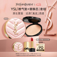 圣羅蘭（YSL）氣墊禮盒粉氣墊BR20+替換芯防曬化妝品七夕情人節禮物生日禮物