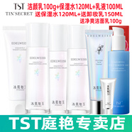 TST冰肌如玉靚膚水嫩保濕水/tst洗面奶乳液保濕套裝組/tst活酵母面膜 TST潔顏乳+保濕水+乳液(三件套)