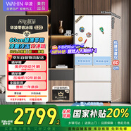 華凌美的出品60cm超薄零嵌法式多門冷藏冷凍雙凈味一級能效家用大容量冰箱HR-520WUFPZ家電國家補(bǔ)貼20%