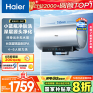 海爾（Haier）國家補貼20%電熱水器60升麥浪DR7 富鍶小藍瓶?jì)裟w洗JH7旗艦款 3300W變頻節能速熱大水量家用儲水式