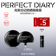 完美日記（PERFECT DIARY）絲柔光韻修顏隔離妝前乳隱形毛孔教師節(jié)禮物送老師 【多波段防曬】防曬隔離乳30ml