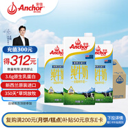 安佳（Anchor）3.6g蛋白質(zhì)全脂牛奶 新西蘭原裝進(jìn)口草飼1L*12盒