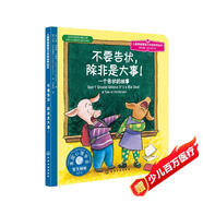 不要告狀，除非是大事 美國心理學(xué)會(huì )兒童情緒管理與性格培養繪本（區分大小事 獨立解決問(wèn)題 桂冠童書(shū)獎 3-6歲）