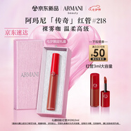 阿瑪尼紅管唇釉#218裸霧咖 顯白口紅禮盒唇蜜  七夕情人節(jié)禮物禮盒女