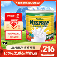 雀巢（Nestle）港版荷蘭全脂成人奶粉2.2kg/罐0蔗糖高鈣奶粉即溶學(xué)生兒童中老年