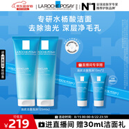 理膚泉油皮潔面泡沫125ml*2支套裝水楊酸洗面奶控油清潔毛孔情人節(jié)禮物