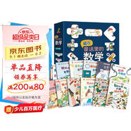 寶寶早教思維訓練-藏在童話(huà)里的數學(xué)套裝全12冊（抖音同款，1-3年紀啟蒙數學(xué)繪本）3-6歲幼兒園推薦  