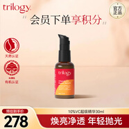 trilogy萃樂(lè )活10%VC超級精華30ml抗氧保濕緊致肌膚抵御初老溫和親膚