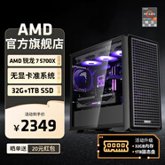 AMD 銳龍7 5700X組裝電腦主機(jī)RTX5060/RX9060XT顯卡臺(tái)式整機(jī)黑神話悟空游戲設(shè)計(jì)主機(jī)DIY組裝機(jī) R7 5700X+無(wú)顯卡丨配置一
