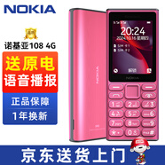 諾基亞（NOKIA）【送原電】諾基亞108 4G新款2024全網(wǎng)通老年手機(jī)大屏大按鍵經(jīng)典款直板手機(jī)學(xué)生備用官方正品 粉色 移動(dòng)聯(lián)通電信4G 套餐一 內(nèi)存卡